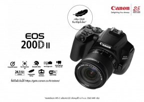 แคนนอนเปิดตัว EOS 200D II กล้องดีเอสแอลอาร์ตัวเล็กที่สุด เบาที่สุด  อัดแน่นด้วยเทคโนโลยีสุดล้ำ ที่พัฒนามาแบบจัดเต็ม